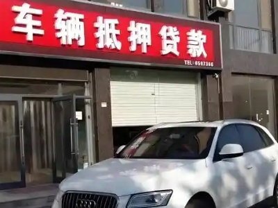 南关不押车贷款办理条件是什么？